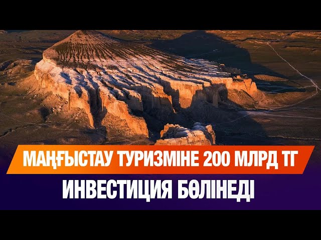 ЖАҢАЛЫҚТАР. 05.08.2025