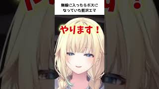 無線に入ったらボスになっていた藍沢エマ【藍沢エマ/ミドリ】 #ぶいすぽ切り抜き