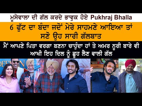 Udeekan Teriyan Pukhraj Bhalla Special Interview - Sidhu Moose Wala Real Story - Jaswinder Bhalla