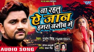 Gunjan Singh - दर्दभरा गीत - �