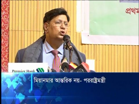 মিয়ানমার সরকারের আন্তরিকতার অভাবে রোহিঙ্গাদের ফেরত পাঠানো যাচ্ছে না | ETV News