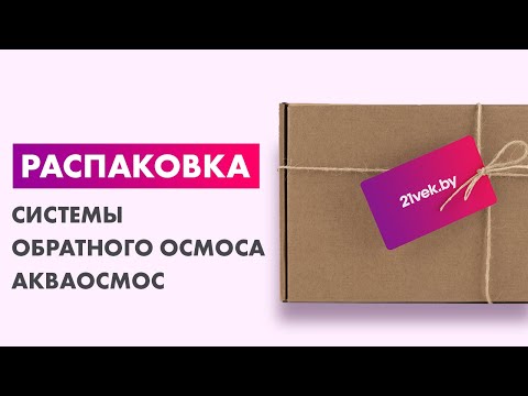 Миниатюра изображения товара Система обратного осмоса АкваОсмос АО RO 6 PP 5 + GAC + PP 1 + RO + T 33 + M