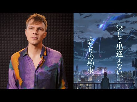 Chwilę jeszcze bądź (Nandemonaiya - Kimi no na wa - Polish version) Paweł Piekarski