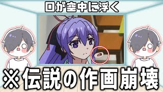 アニメの作画崩壊が人間をやめてる奴ばっかりだったww【まーくん】