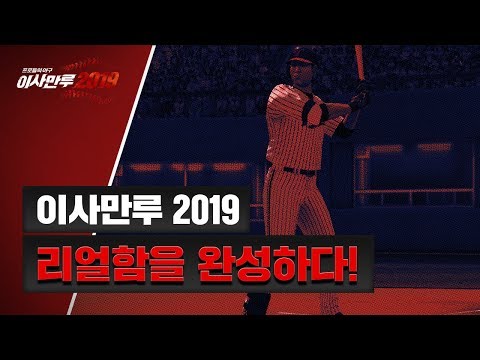 이사만루2019 Video