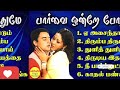 90 S Love Hit Songs Paarvai Ondre Podhume Movie Songs
