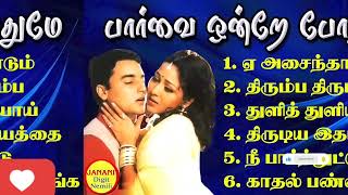 Download lagu 90's Love Hit Songs😍🥰|Paarvai Ondre Podhume Movie Songs💗💖💘 mp3