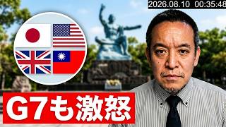 【国益を損なう失政】台湾を冷遇しG7も怒らせた長崎市の鈴木史朗市長