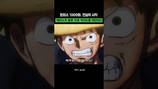 에이스의 기술로 사황 카이도를 눕혀버린 루피