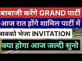 बाबाजी करेंगे GRAND पार्टी Big Breaking News Radha Soami Dera Be
