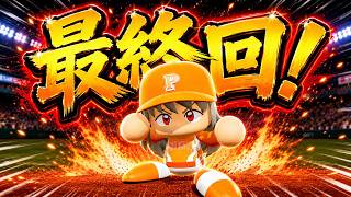 # 161 終 最強二刀流マイライフ完結！大谷翔平と最終決戦だ！！【パワプロ2024 最強二刀流マイライフ ゆっくり実況 】