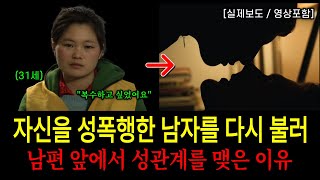 Download lagu [중국실화] 자신을 짓밟은 남자를 다시 초대한 아내.. 그리고 남편 앞에서 벌어진 복수극 mp3