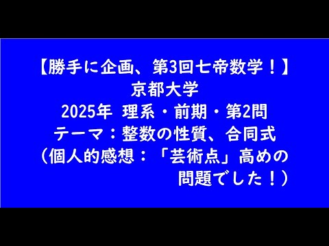 教育学科 京都大学2025年　理系・前期・第2問【大学受験数学】