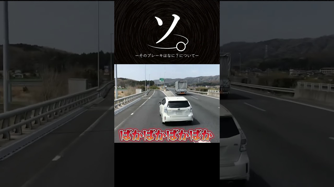 そのブレーキはなに？について #shorts