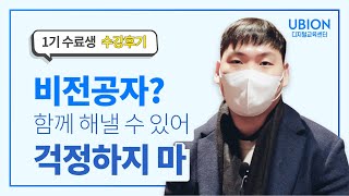 비전공자의 금융빅데이터분석가 과정 1기 수료 후기①