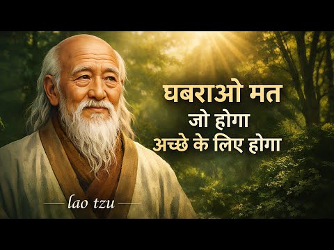 Lao Tzu’s Secret to Letting Go of Fear | Trust the Universe – Whatever Happens Is for Good
