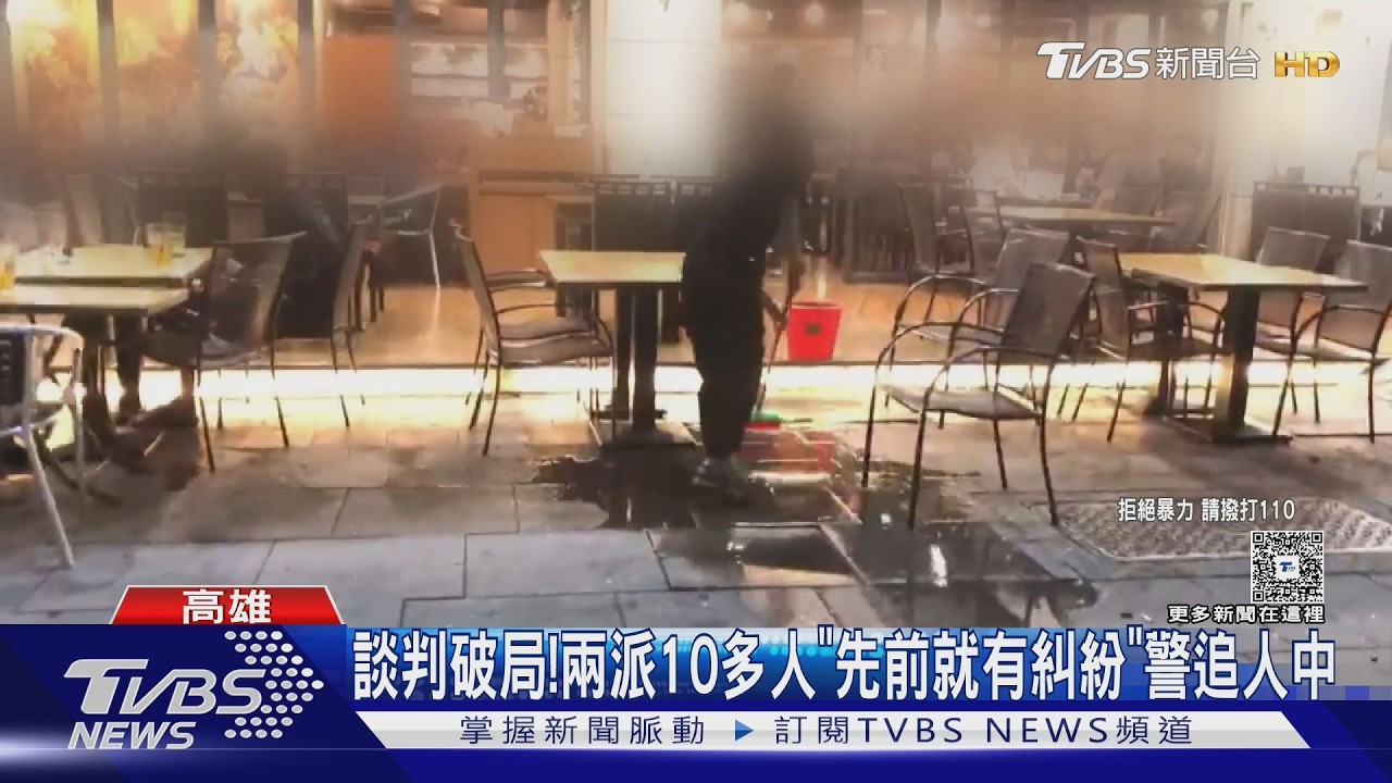 咖啡廳談判變全武行! 高雄中央公園旁爆鬥毆 10多人翻桌互毆