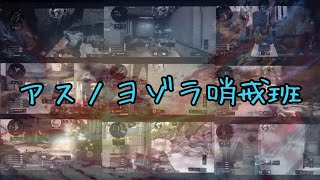 [CoD:bo4] 復活の(神)クリップ集 /"アスノヨゾラ哨戒班"#5