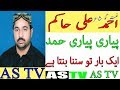 Ahmad Ali Hakim Naat Tere Sadqe Muhammad Banaon Waleya