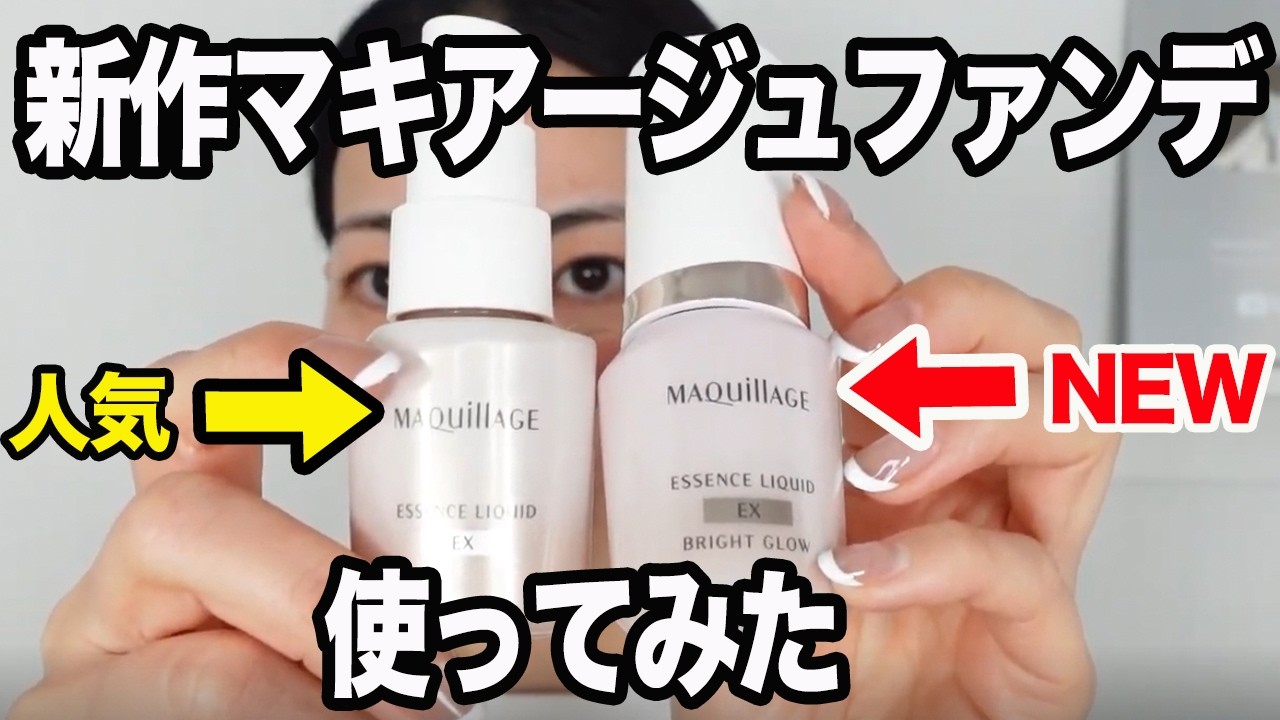 ドラッグストアで買えるマキアージュ新作ツヤファンデ！試してみました