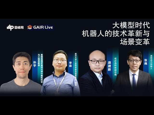 大模型时代，机器人的技术革新与场景变革