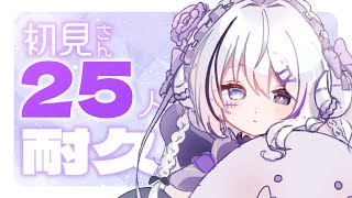 【 歌枠 ｜#karaoke 】初見さん25人耐久☆透き通った声のうた【NEUN / RK Music】