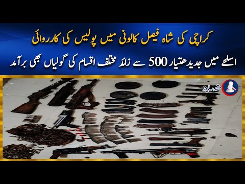 Police action in Shah Faisal Colony,  modern weapons & bullets were recovered from roof of mosque