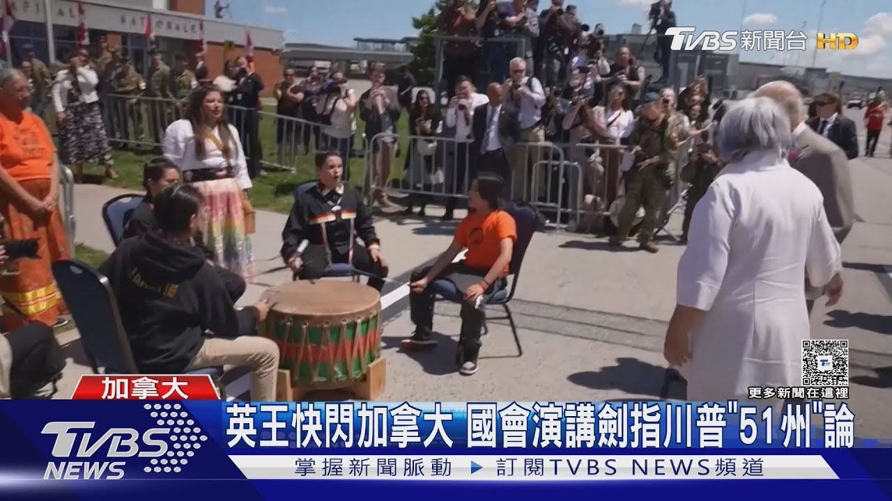 英王快閃加拿大26hr 國會演講劍指川普「51州」論