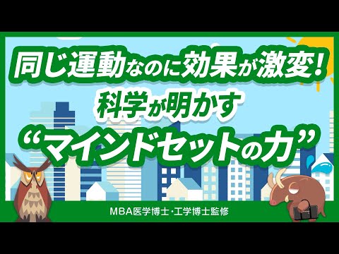 経営学科 同じ運動なのに効果が激変! 科学が明かす“マインドセットの力”
