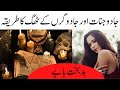 Jadu Tuna Jinnat Aur Taweezat
