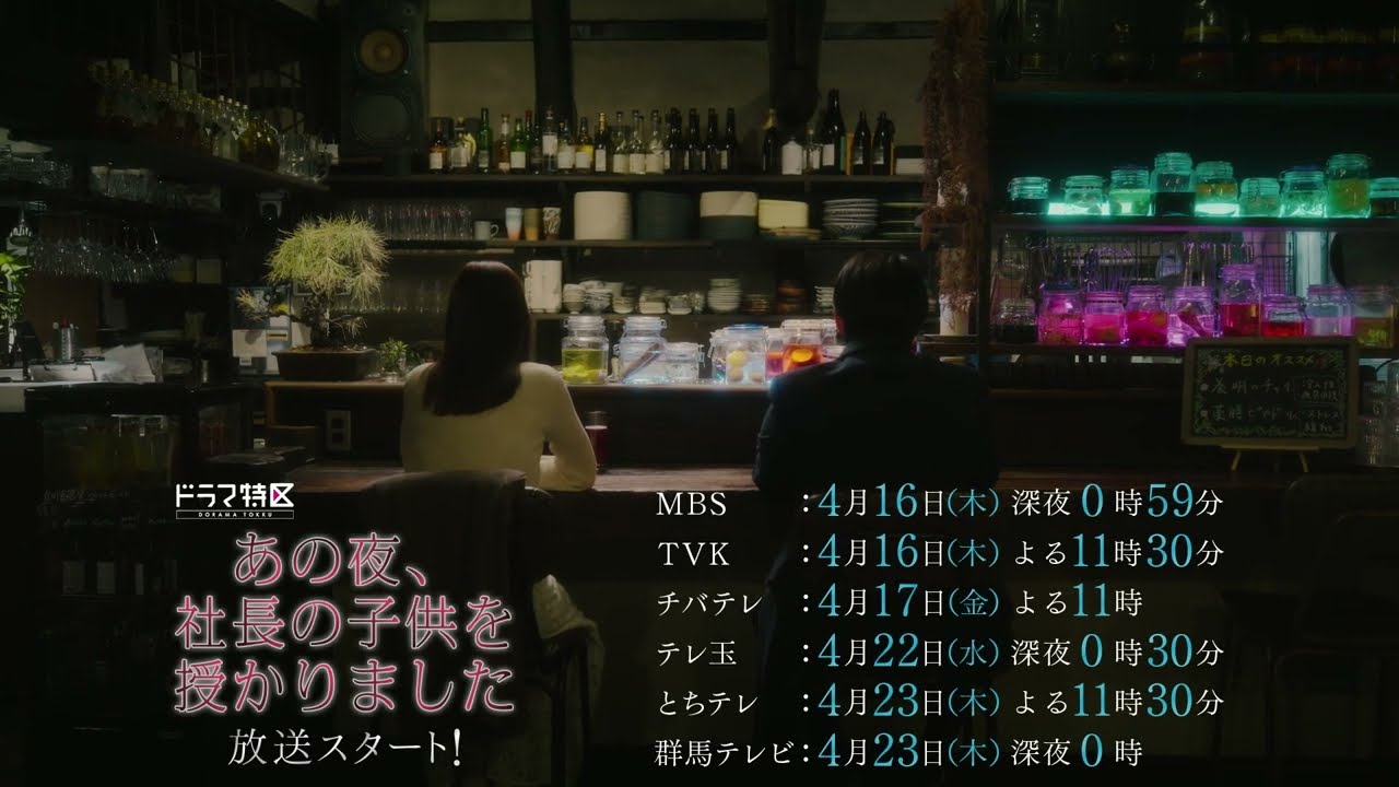 「あの夜、社長の子供を授かりました」本編映像を特別公開！＜２人の出会い＞