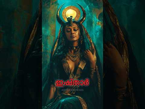 ISHTHAR in LOKAH?🥵📈 #shorts #lokah