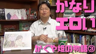 【かぐや姫の物語③】タケノコはセックスを暗示する場面でのみ成長する
