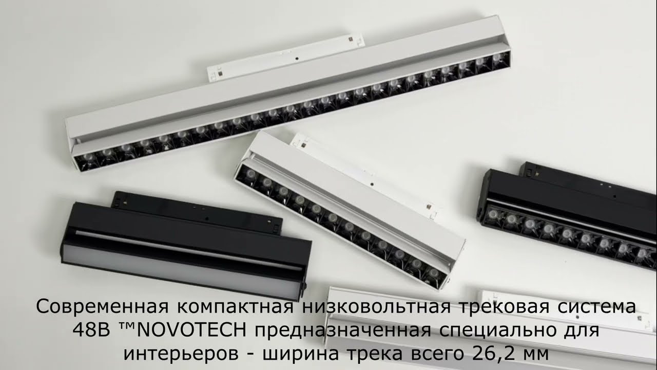 Трековый светильник для низковольтного шинопровода LED Novotech Flum 358542, 12W LED, 4000K, белый