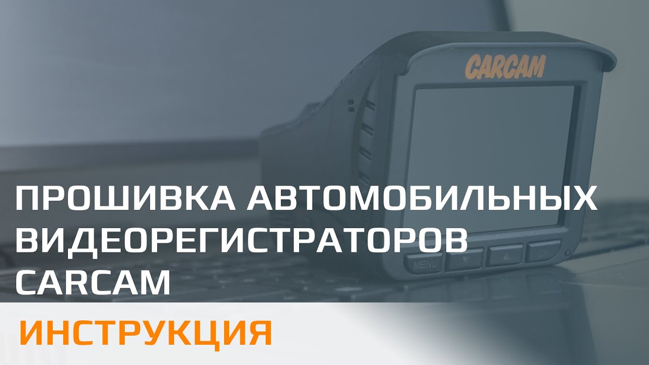 Как обновить базу данных КАРКАМ Q7 - Подробная инструкция