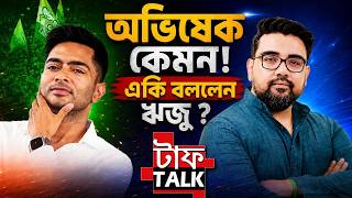 প্রাক্তন বসকে কেন স্বার্থপর আর লোভী বলল ঋজু?