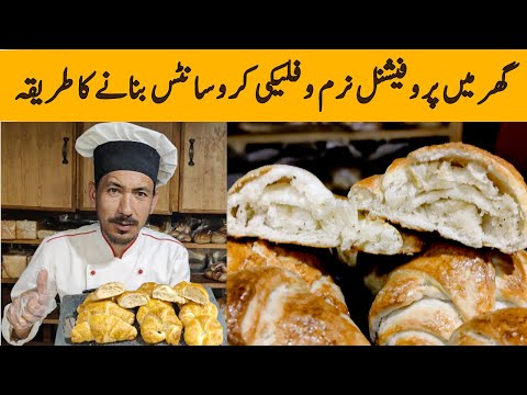 Croissants Recipe | Easy Bread Croissants Recipe at Home By Mrchefu