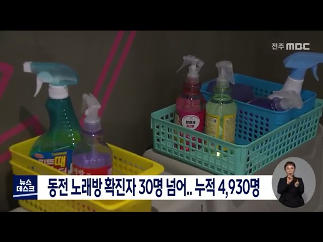 동전 노래방 확진자 30명 넘어서