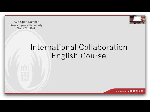 教育協働学科説明会⑨_グローバル教育コース