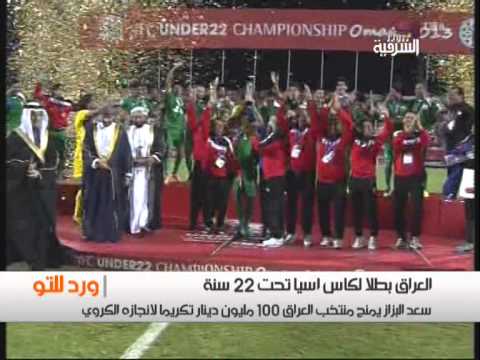 Asian champions Iraq elected to the category under 22 years old