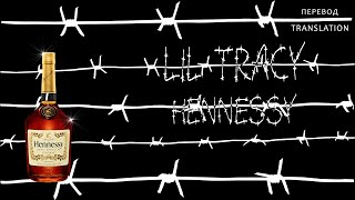 LIL TRACY — HENNESSY (ПЕРЕВОД/RUSSIAN SUBS)
