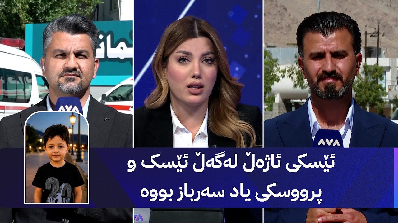 ڤیدیۆ | ئێسکی ئاژەڵ لەگەڵ ئێسک و پرووسکی یاد سەرباز بووە