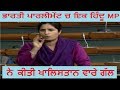 Hindu MP From Bihar Talks About Khalistan In Indian Parliament Ranjeet Rajan 1984