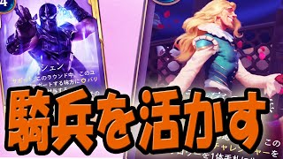 【LoR】ローラン家の騎兵に一花咲かせる【レジェンドオブルーンテラ】