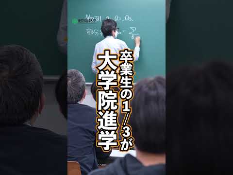 【東京理科大学】理学部第二部のここがスゴイ！ #理科大 #神楽坂キャンパス #shorts