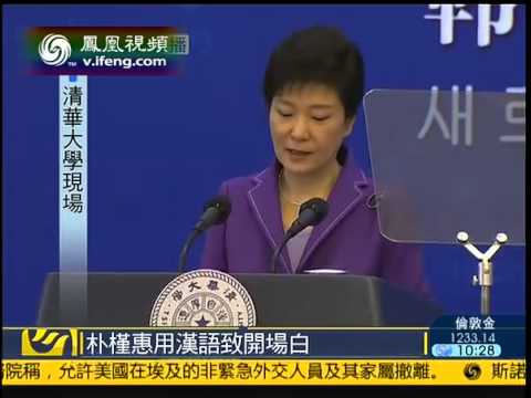朴槿惠正在清华大学演讲 用中文致开场白