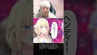 藍沢エマの一言に激しく動揺するヘンディー #shorts #ハセシン