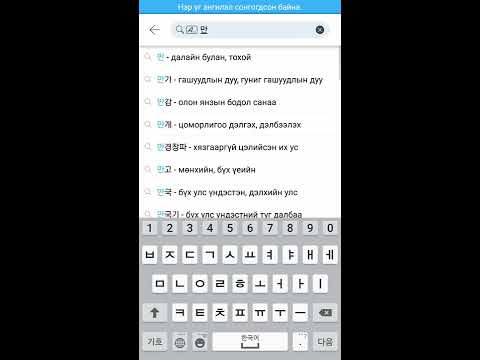 Misheel Study (Солонгос хэл) Video
