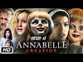 Annabelle Creation Full HD Movie In Hindi Review Talitha Bateman Lulu Wilson Stephanie Sigman