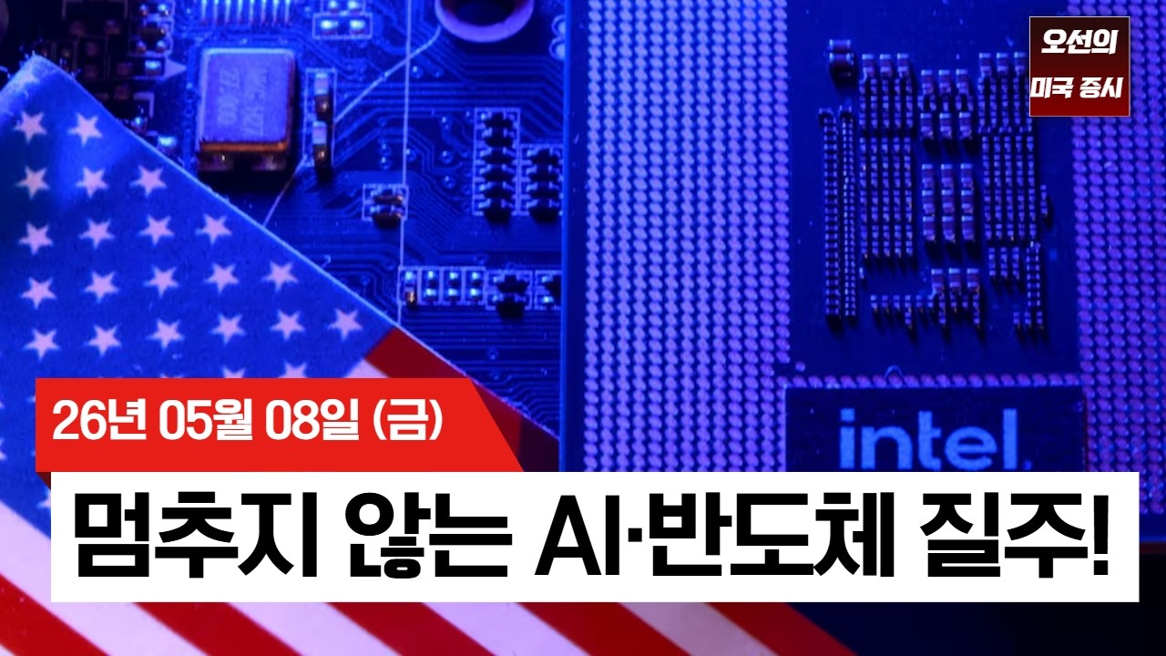 【미국 증시 오늘의 요약】  멈추지 않는 AI·반도체 질주! 미국-이란 휴전 기대감에 S&P500 신고가 달성  -  2